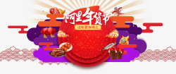 阿里年货节大促展台装饰图素材