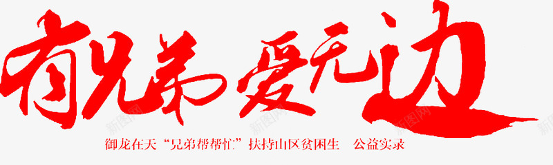 笔触字体特殊字毛笔字体艺术字字体特效字平面专题主题活动字体Carrie小黏家丶文字特效png免抠素材_88icon https://88icon.com 字体 特效 笔触 特殊 毛笔 毛笔字 艺术 字字 平面 专题 主题活动