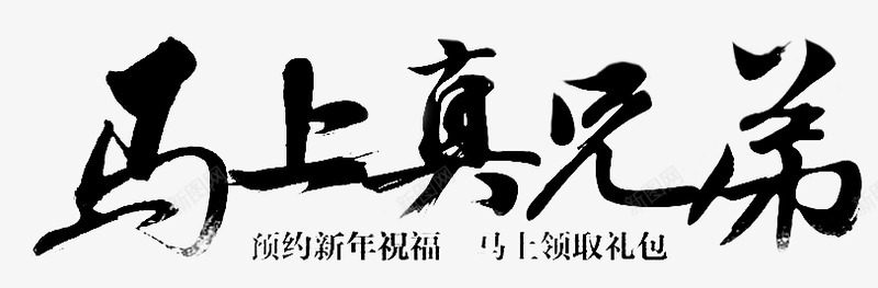 笔触字体特殊字毛笔字体艺术字特效字活动字体Carrie小黏家丶文字特效png免抠素材_88icon https://88icon.com 字体 特效 笔触 特殊 毛笔 毛笔字 艺术 活动 小黏家 文字