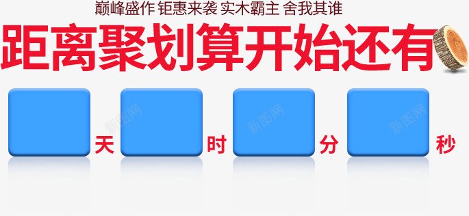 倒计时字体排版png免抠素材_88icon https://88icon.com 倒计时 字体 排版