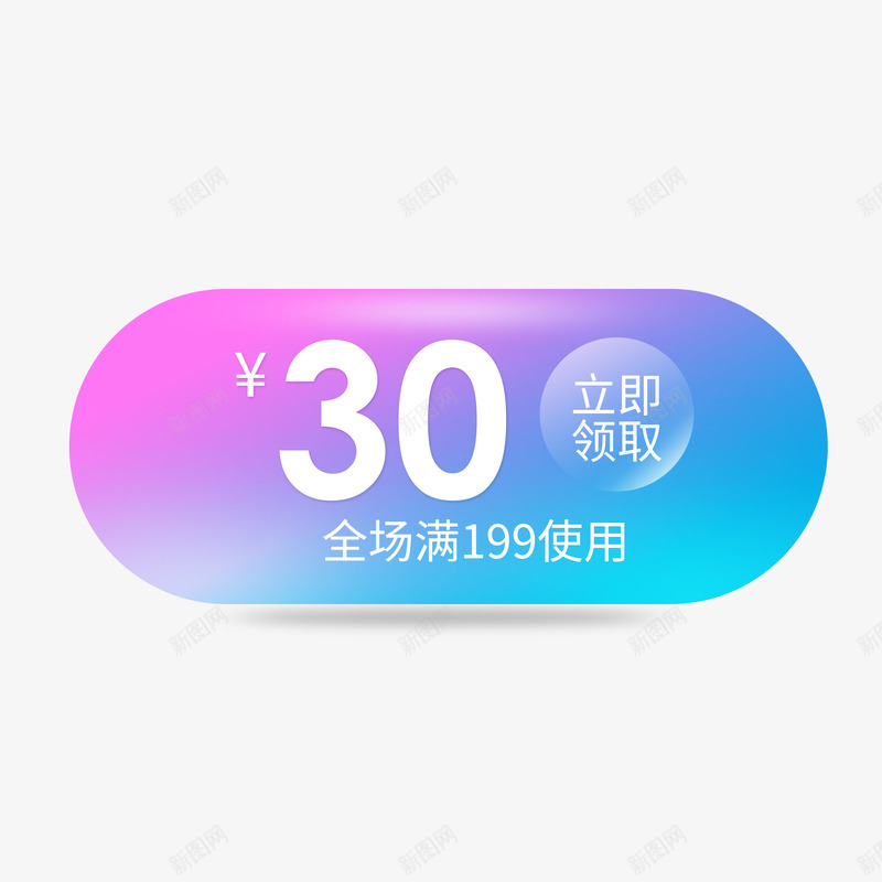 满减优惠劵促销活动标签png免抠素材_88icon https://88icon.com  椭圆形 标题栏 领取 30元 劵值 优惠券 综合优惠券 大促 促销 促销标签 满减促销 电商促销 电商标签 促销活动 优惠券 促销签 电商