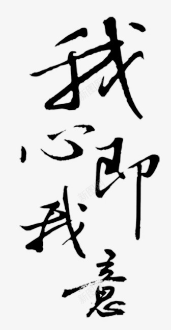 笔触字体特殊字毛笔字体艺术字特效字活动字体Carrie小黏家丶文字特效png免抠素材_88icon https://88icon.com 字体 特效 笔触 特殊 毛笔 毛笔字 艺术 活动 小黏家 文字