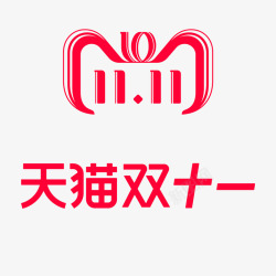 双11logo5笔触字素材