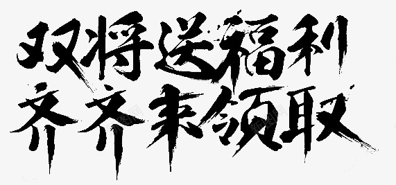 笔触字体特殊字毛笔字体艺术字特效字活动字体Carrie小黏家丶文字特效png免抠素材_88icon https://88icon.com 字体 特效 笔触 特殊 毛笔 毛笔字 艺术 活动 小黏家 文字