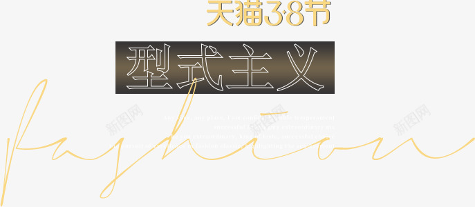 与狼共舞立淘专卖店文案标题点睛点缀png免抠素材_88icon https://88icon.com 与狼共舞 立淘 专卖店 文案 标题 点睛 点缀