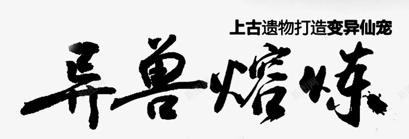 笔触字体特殊字毛笔字体艺术字特效字活动字体Carrie小黏家丶文字特效png免抠素材_88icon https://88icon.com 字体 特效 笔触 特殊 毛笔 毛笔字 艺术 活动 小黏家 文字