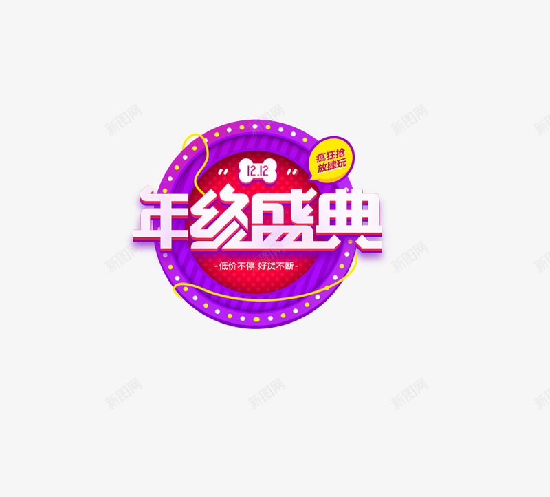 584ceea4N2e0bce81914825字体设计png免抠素材_88icon https://88icon.com 字体 设计