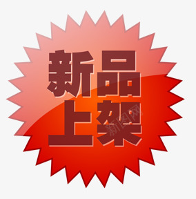 H精品折扣促销降价包邮png免抠素材_88icon https://88icon.com 精品 折扣 促销 降价 包邮