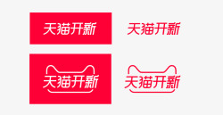 开新季2019天猫开新季LOGO活动 logo 高清图片