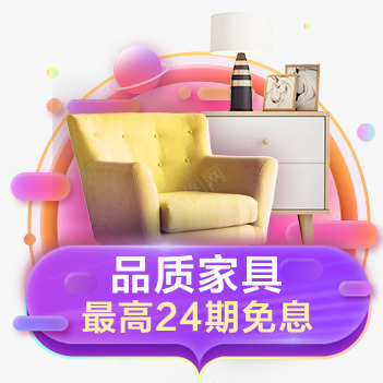 618 品质居家会场png免抠素材_88icon https://88icon.com 品质 居家 会场