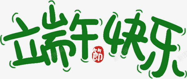 5ed4a6337c7f0  电商png免抠素材_88icon https://88icon.com 电商