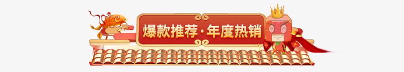 O1CN01QvG4hV1ze3GTsSuTb381476738 1920347中国风 png免抠素材_88icon https://88icon.com 中国 国风