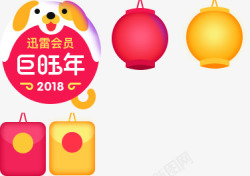 2018迅雷巨旺年第二期 红包旺旺旺彩带气球礼盒金币红包素材
