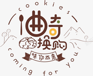 MCAKE一直都是巴黎的味道png免抠素材_88icon https://88icon.com 一直 都是 巴黎 味道