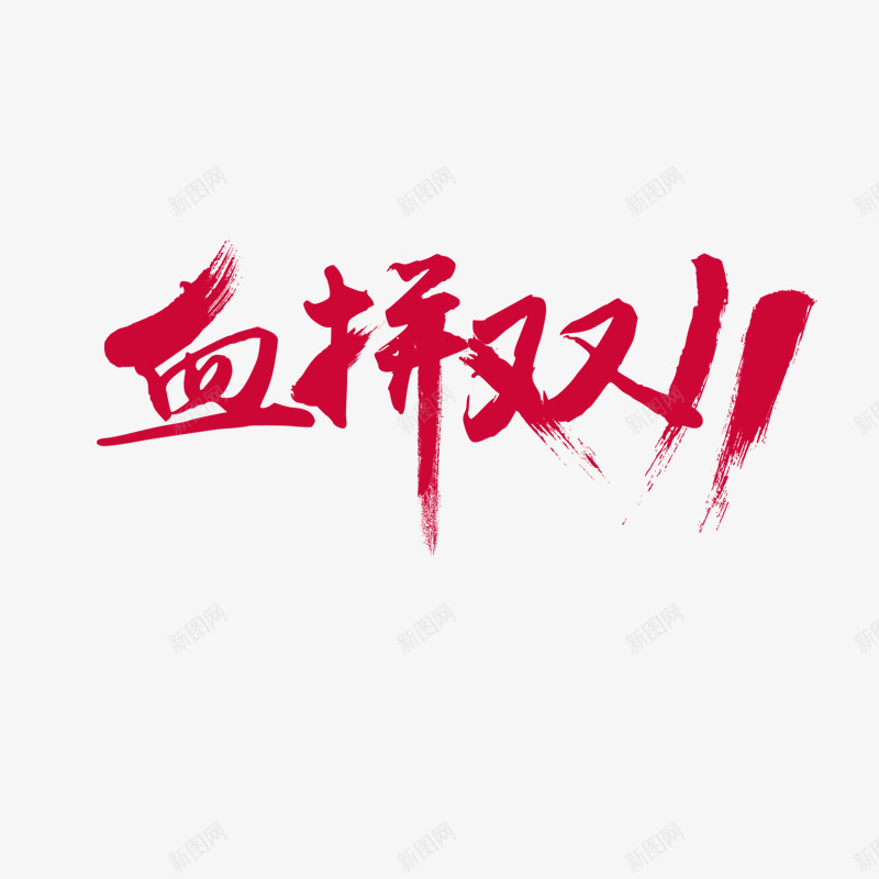 标题促销标签png免抠素材_88icon https://88icon.com 标题 促销 标签