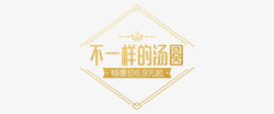 易果生鲜Yiguo网全球精选生鲜果蔬 品质食材易果网yiguocom字体排版素材