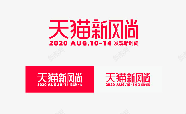 2020天猫新风尚logopng免抠素材_88icon https://88icon.com 天猫 新风尚