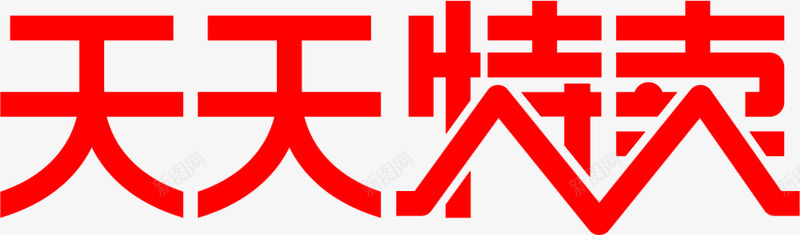 天猫淘宝天天特卖logoG电商png免抠素材_88icon https://88icon.com 天猫 淘宝 天天 特卖 电商