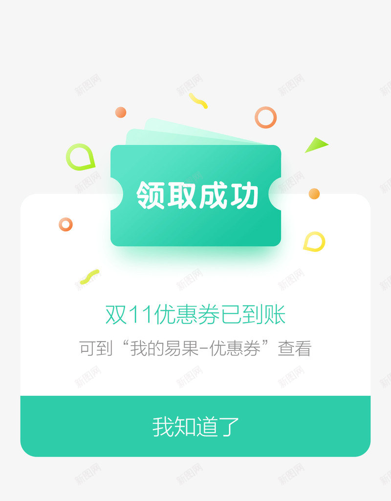 双11App设计png免抠素材_88icon https://88icon.com 设计