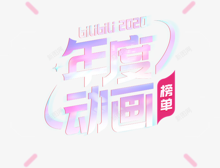 logo26f27455 714547字体设计png免抠素材_88icon https://88icon.com 字体 设计