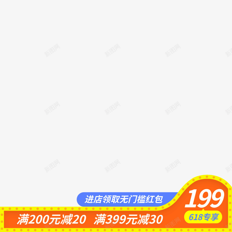 6184主图打标png免抠素材_88icon https://88icon.com 主图 打标