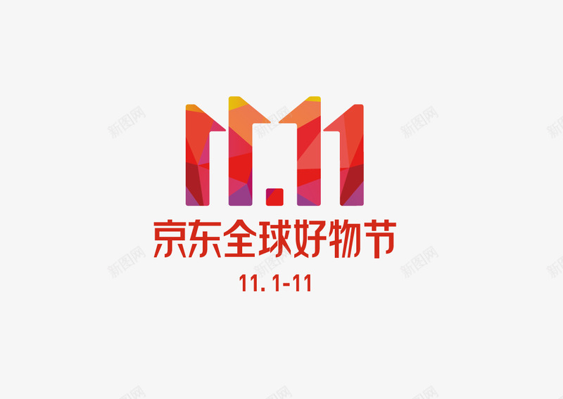 2019京东双11LOGOLOGOpng免抠素材_88icon https://88icon.com 京东