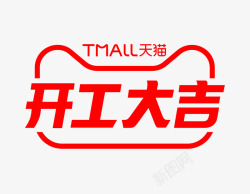 2021开工大吉logo活动 logo素材