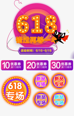 618促销文案   天猫理想生活狂欢节 京东618LOGO 透明底 图PNS素材