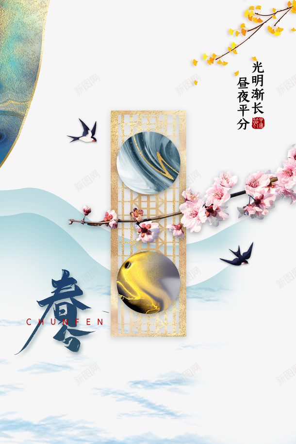 春天春分桃花燕子psd免抠素材_88icon https://88icon.com 春天 春分 桃花 燕子