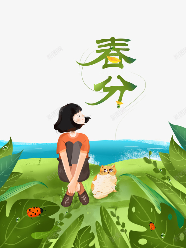 春分手绘卡通植物装饰元素图psd免抠素材_88icon https://88icon.com 春分 手绘 卡通 植物 装饰 元素图 人物 猫 春天