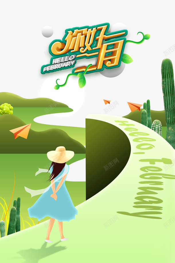 你好二月艺术字手绘创意登高赏春元素图psd免抠素材_88icon https://88icon.com 你好二月 艺术字 手绘 创意 登高 赏春 元素图 春天