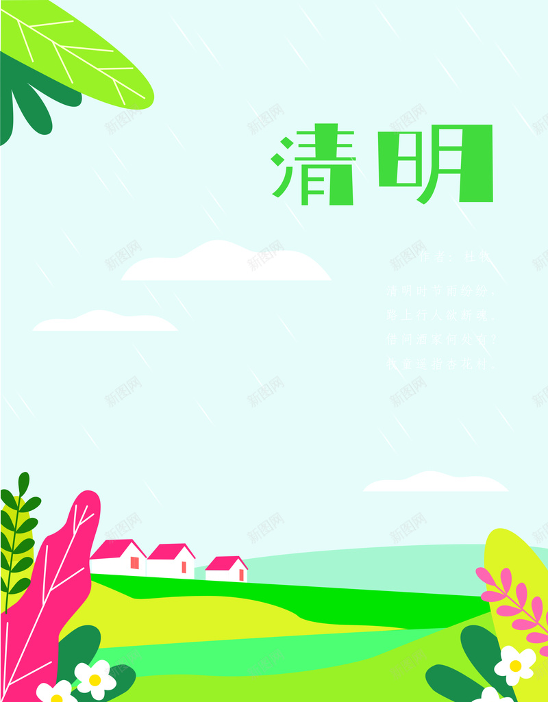 清明节海报主题cdr设计背景_88icon https://88icon.com 云 叶子 春 春天 树叶 清明 清明公众号封面节 清明节 清明节画报 白云 绿叶 雨