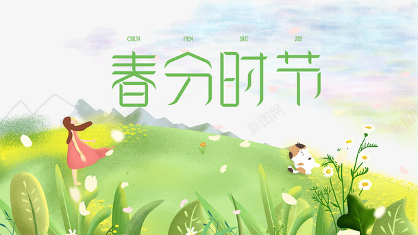 春分时节艺术字手绘植物元素图psd免抠素材_88icon https://88icon.com 春分时节 艺术字 手绘植物 元素图 雏菊 植物装饰 春天