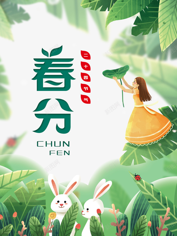 春分手绘植物装饰卡通人物元素psd免抠素材_88icon https://88icon.com 春分 手绘植物 装饰 卡通人物 元素 艺术字 春天