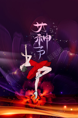 女神节艺术字芭蕾舞元素图背景