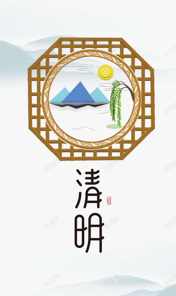 清明艺术字窗花边框元素图psd免抠素材_88icon https://88icon.com 清明 艺术字 窗花 边框 元素图 太阳 柳条