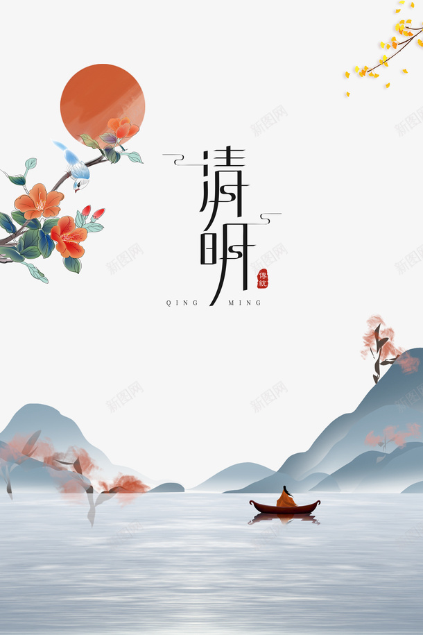 清明花鸟手绘元素图psd免抠素材_88icon https://88icon.com 清明 花鸟 手绘 元素图 树枝元素 红日 节气元素