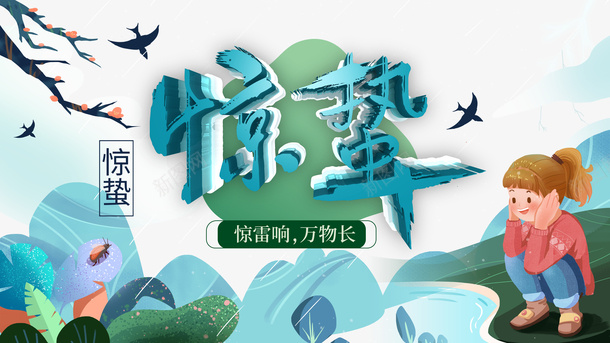 惊蛰二十四节气手绘人物树枝燕子绿叶psd免抠素材_88icon https://88icon.com 惊蛰 二十四节气 手绘人物 树枝 燕子 绿叶