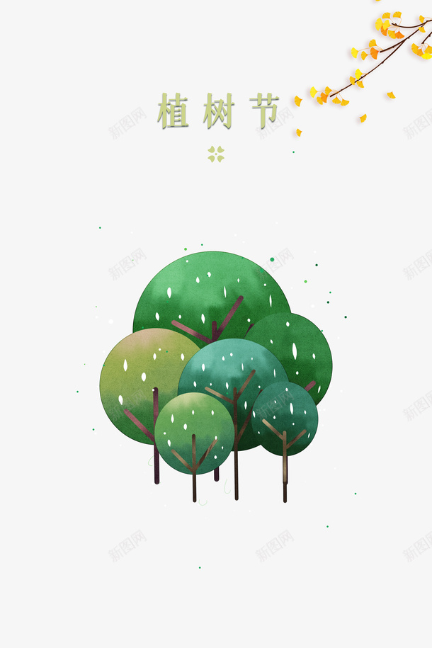 春天植树节树木树枝小雨psd免抠素材_88icon https://88icon.com 春天 植树节 树木 树枝 小雨