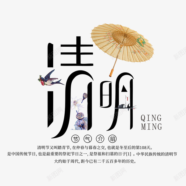 清明节海报元素免抠png免抠素材_88icon https://88icon.com 免抠 海报 清明 清明节快乐 清明节海报 节气