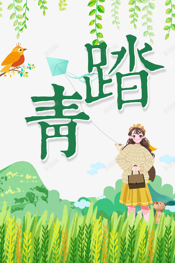 踏青艺术字手绘植物装饰元素图psd免抠素材_88icon https://88icon.com 踏青 艺术字 手绘 植物装饰 元素图 卡通人物 春天