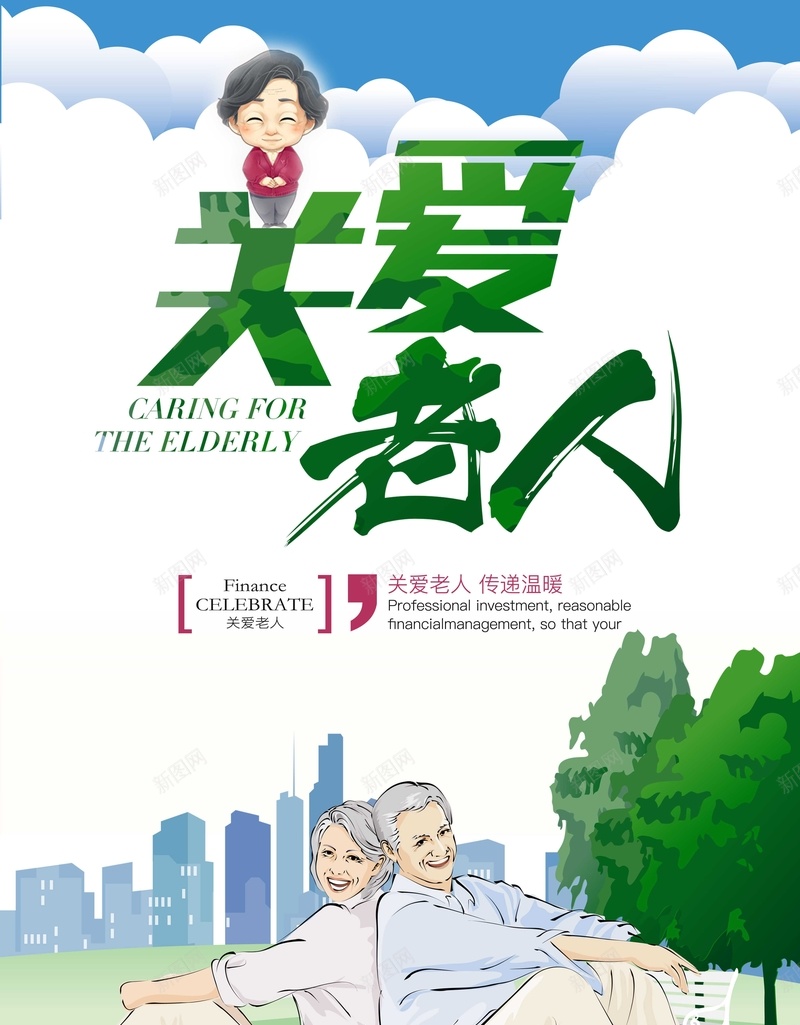 关爱老人敬老爱老psd_88icon https://88icon.com 传递温暖 公益海报 关爱老人 尊贤 敬老孝亲 敬老尊贤 敬老爱老