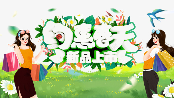 春天约惠春天手绘人物花朵草地psd免抠素材_88icon https://88icon.com 春天 约惠春天 手绘人物 花朵 草地