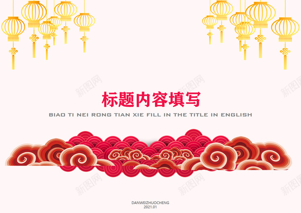 国潮祥云春节庆祝喜庆祥云装饰psd免抠素材_88icon https://88icon.com 春节庆祝 喜庆 祥云 装饰