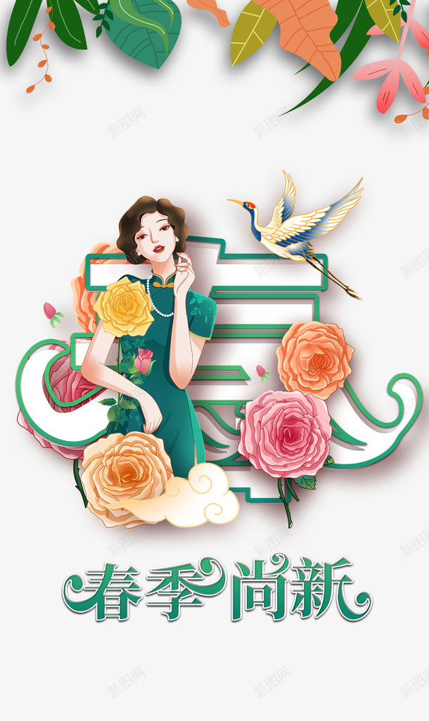 春天手绘人物旗袍鲜花叶子psd免抠素材_88icon https://88icon.com 叶子 手绘人物 旗袍 旗袍logo 春天 鲜花