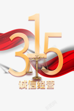 比重天平315天平艺术字绸缎元素图高清图片