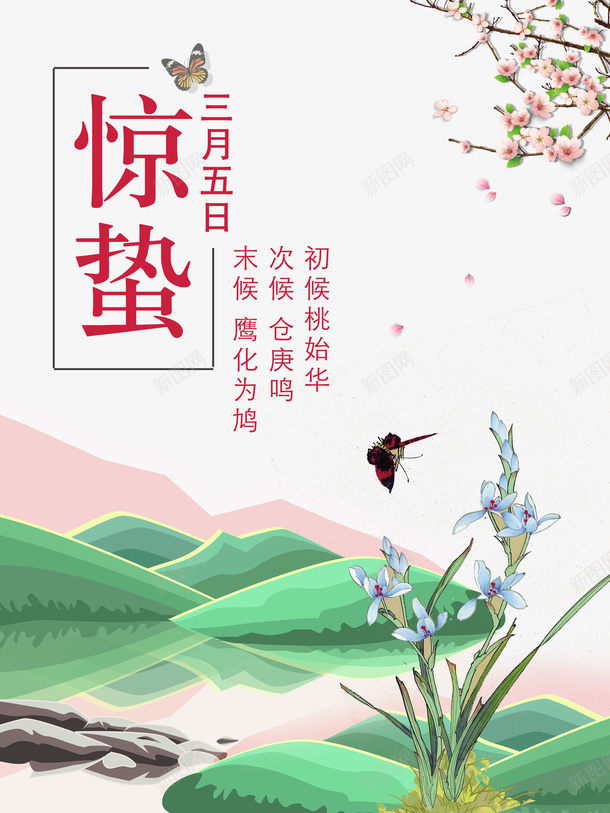 惊蛰二十四节气树枝花朵蝴蝶河流psd_88icon https://88icon.com 惊蛰 二十四节气 树枝 花朵 蝴蝶 河流