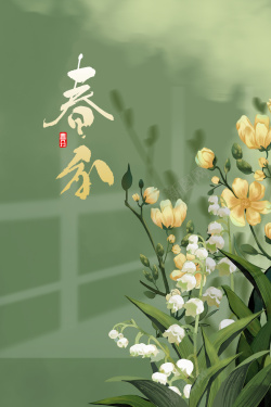 春分春分艺术字元素图花朵背景图高清图片
