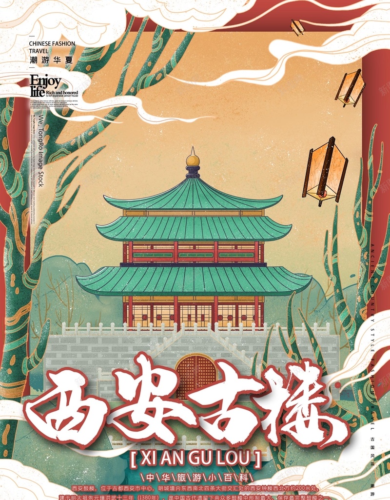 国潮西安鼓楼psd设计背景_88icon https://88icon.com 中国龙 京剧 仙鹤 传统文化 古代亭台楼阁 国潮 国潮字体 国潮建筑 国潮插画 国潮文化 国潮祥云 国潮美食文化 国潮背景墙 国潮风 国粹 手绘建筑 汉服人物 花旦 西安鼓楼