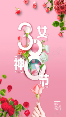 38女神节海报粉色背景